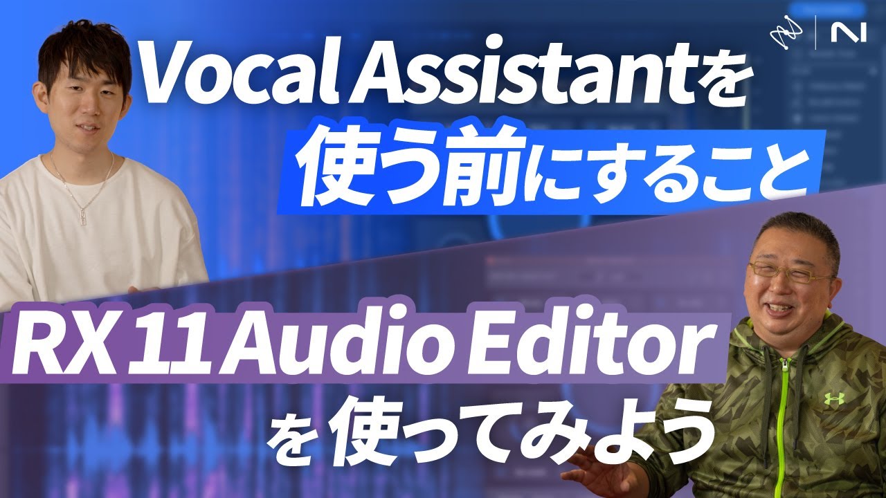 iZotopeスペシャリストに聞こう！ 第183回（2025年12月12日）