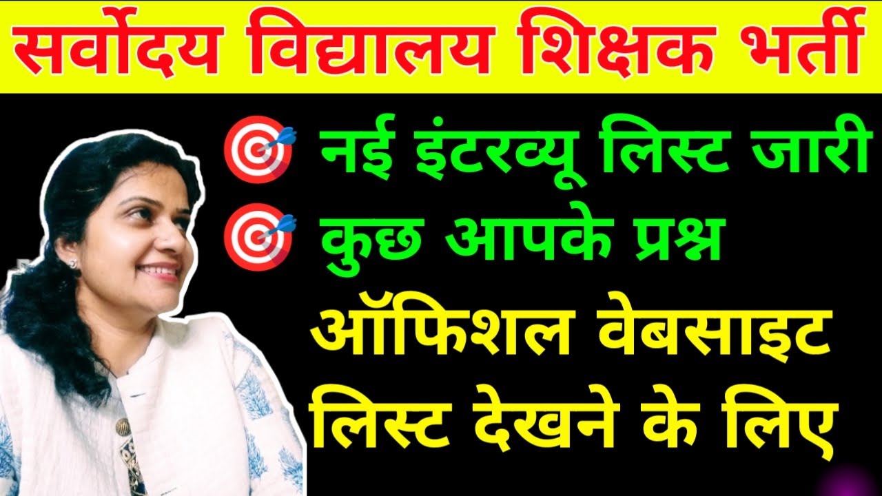 Sarvodaya Vidhyalaya Teacher Vacancy Update | जयप्रकाश नारायण सर्वोदय विद्यालय #sarvodayavidyalaya