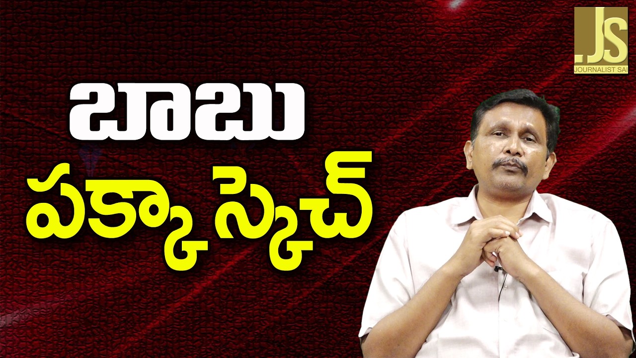 Babu Use Hindutva On Jagan – బాబు పక్కా స్కెచ్
