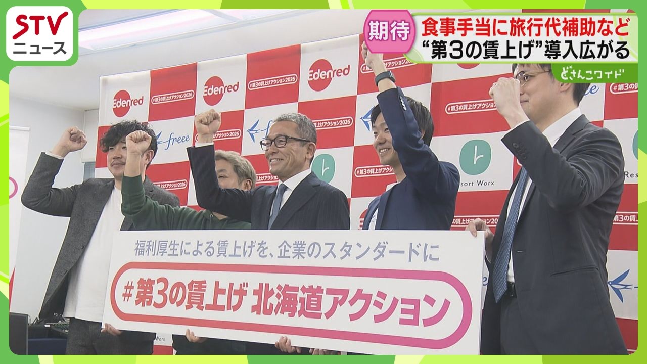 給料以外でも満足感を提供！「第３の賃上げ」企業工夫　食事手当や旅行代補助など策さまざま　北海道