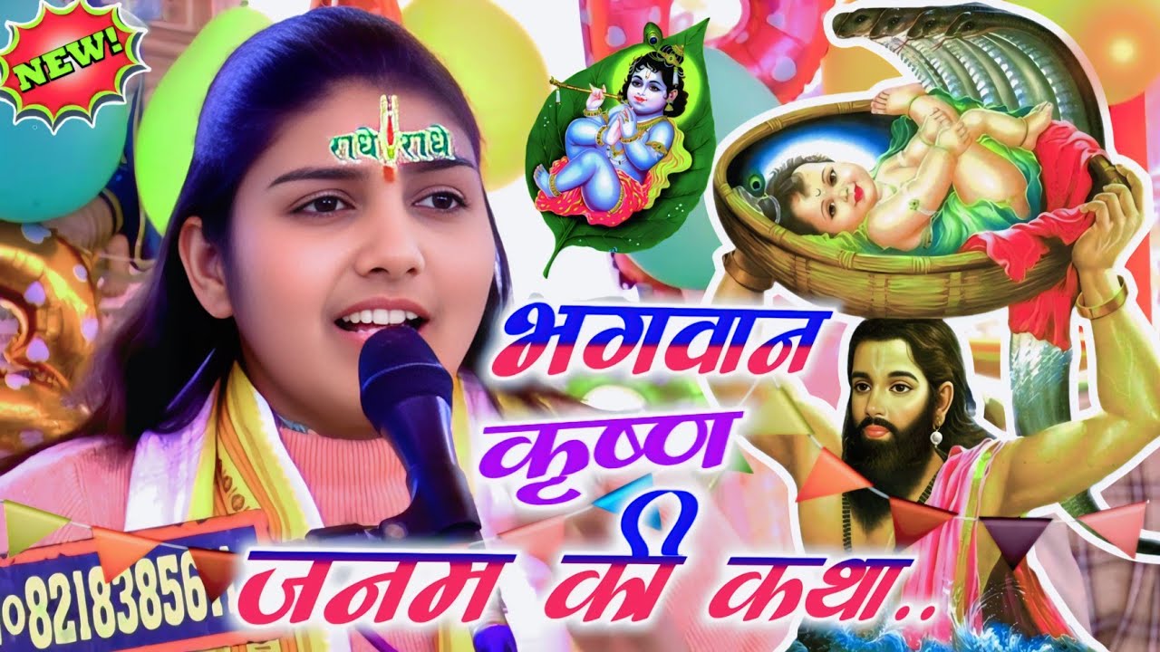 #viral_video || Shri Krishna Janam || भगवान कृष्ण जनम की कथा || #poonam_shastri || Superhit Kissa