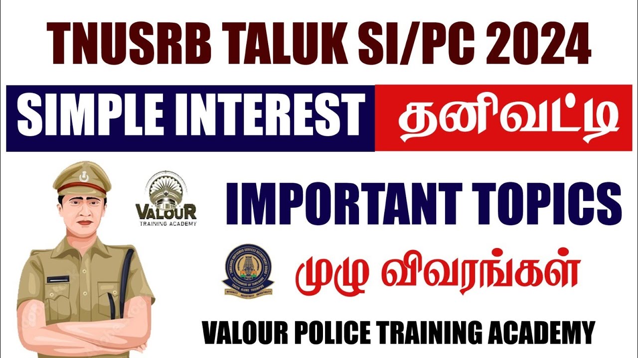 TNUSRB TALUK SI/PC 2024|SIMPLE INTEREST|தனி வட்டி|Important Topics#tnusrbsi#police #simpleinterest