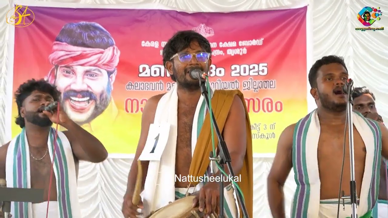അഞ്ചുകാവേ അഞ്ജനം കാവേ  | മണിനാദം 2025 | തൃശ്ശൂർ ജില്ലാ | ടീം ആതിരം | മരംകൊട്ട് പാട്ട്