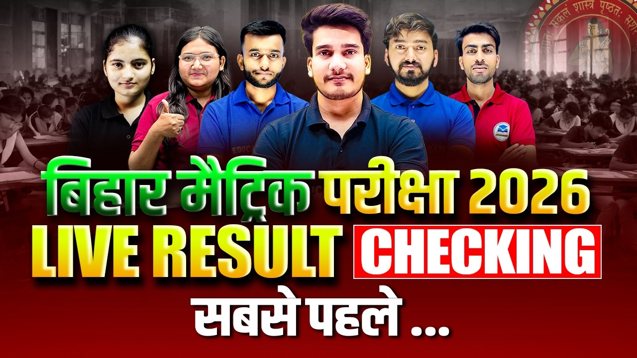Bihar 10th result 2026 Out 🔴 Matric result kaise check Karen 🔴 Live Result | Samrajya Classes