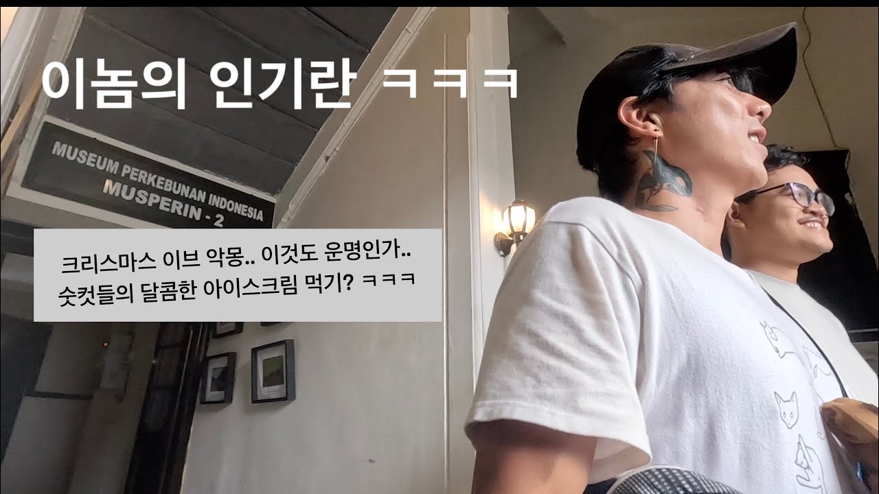 인도네시아 [ep2] 크리스 마스 이브..를..