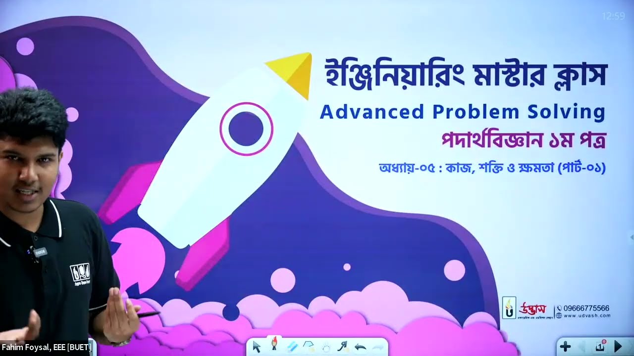 Physics 1st Paper Chapter 05 Lecture 24 || Udvash Engineering Masterclass