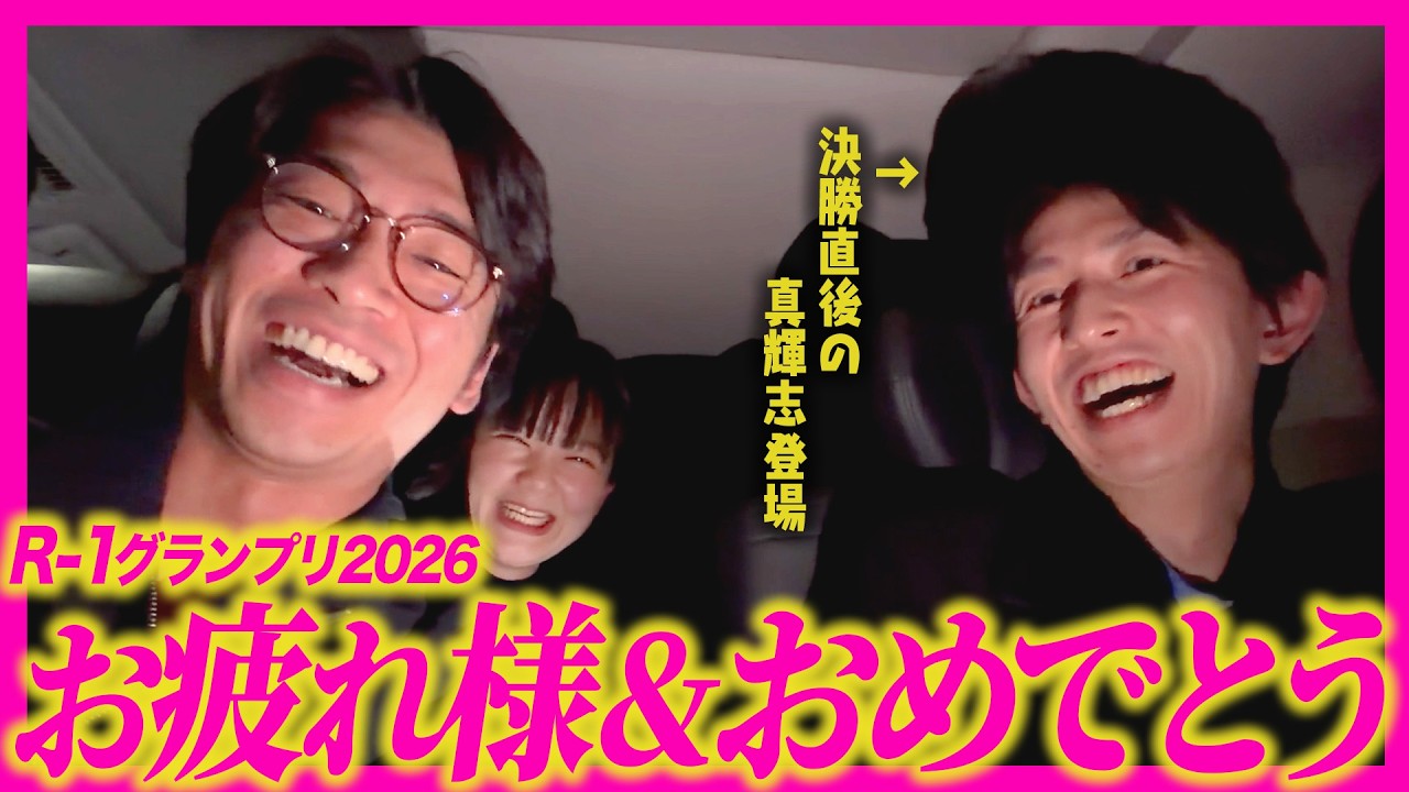 【恥】R-1終わりに酔ってタクシーで熱くなってイタいやつ