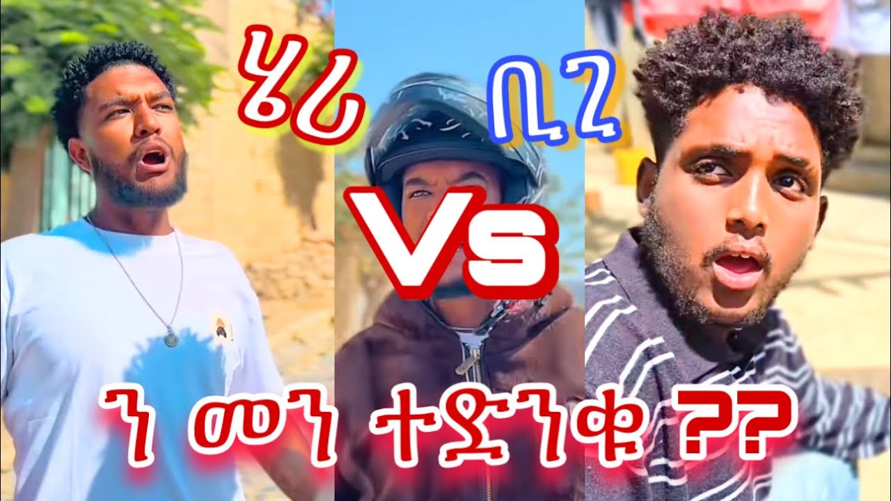 ዝተመረፁ ሓደሽቲ ቀልድታት ደጋጊምኻዮም ዘይምነዉ 😂😂@ፍሽኽታቲዩብ 