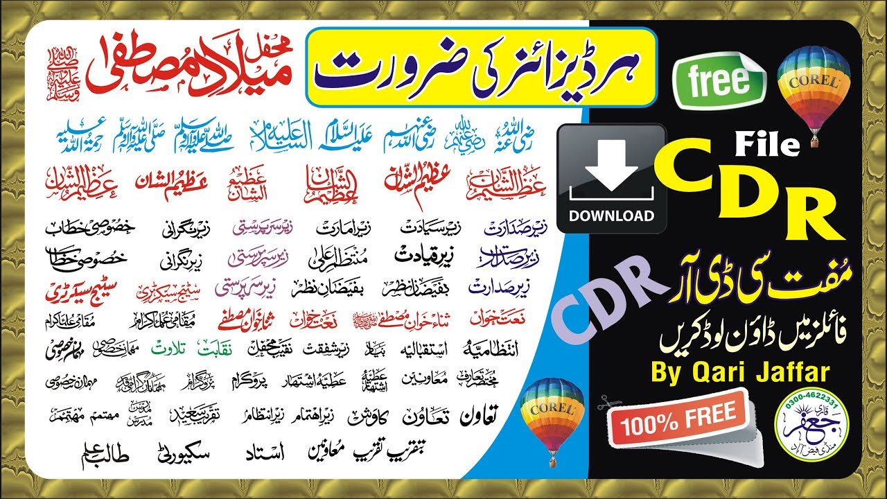 urdu calligraphy CDR files free download by qarijaffar   محفل کے اشتہارات  میں القابات کی کتابت