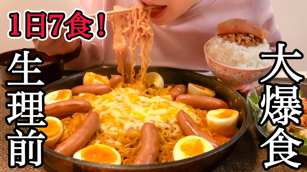 【1日7食】生理前の食欲が止まらない爆食しまくりの1日の食事/朝から晩まで食欲暴走【料理ルーティン】