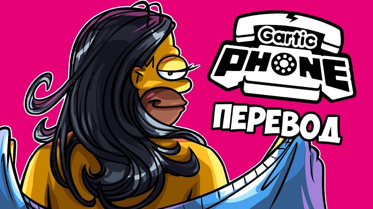 GARTIC PHONE Смешные моменты (перевод) 🎨 ГОМЕРЫ, ПИ ДИДДИ И ХАСБИК (Сломанный Телефон)
