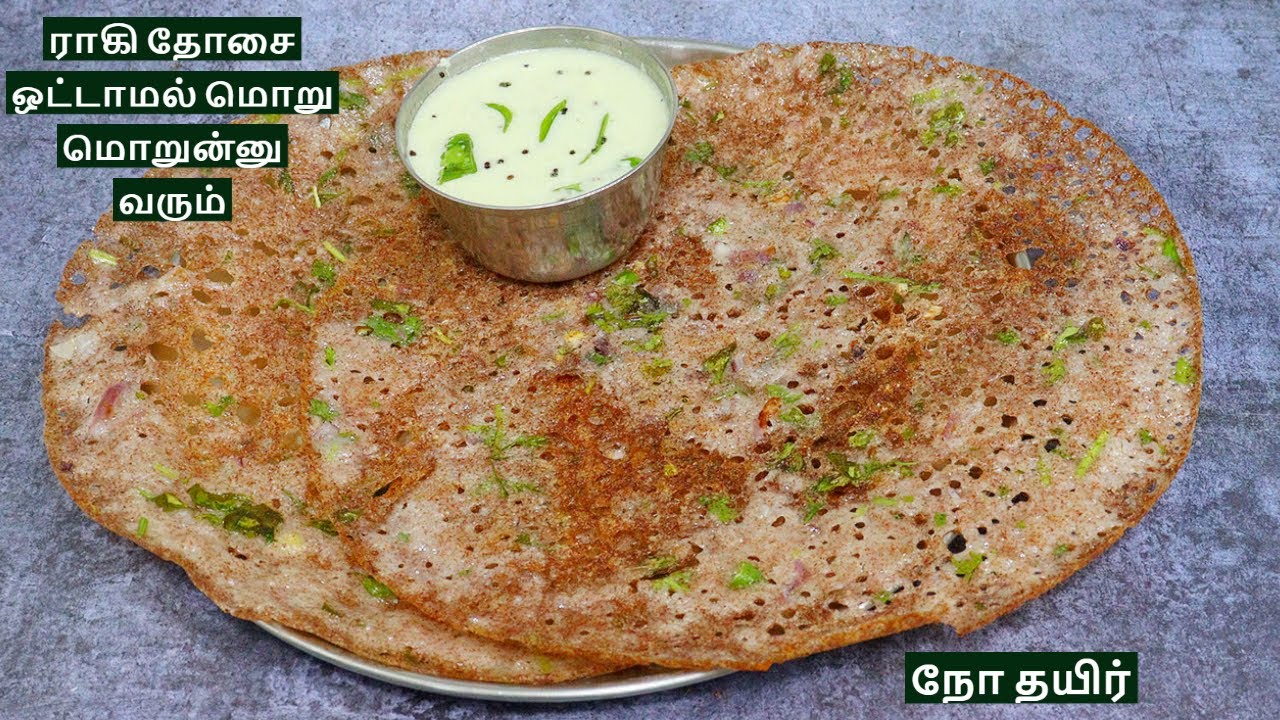 ராகி தோசை மொறு மொறுன்னு ஒட்டாமல் வர இப்படி செய்துபாருங்கள் | ragi dosai recipe | Kezhvaragu dosai