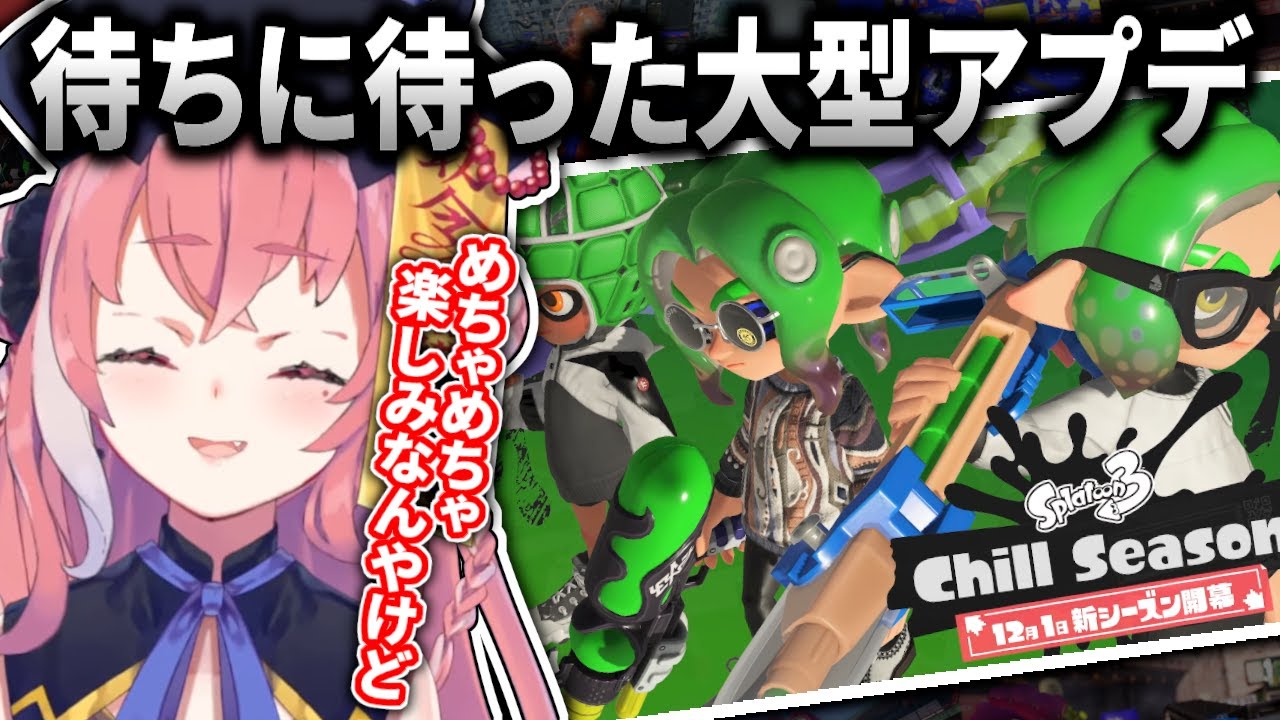 【アプデ】スプラ3の新シーズン情報が解禁されワクワクが止まらない笹木咲【スプラトゥーン3】