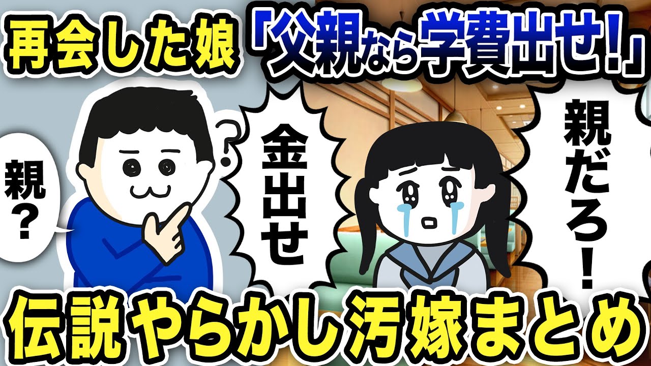 【2ch修羅場】汚嫁スカッと人気動画6選まとめ総集編【作業用】【伝説のスレ】