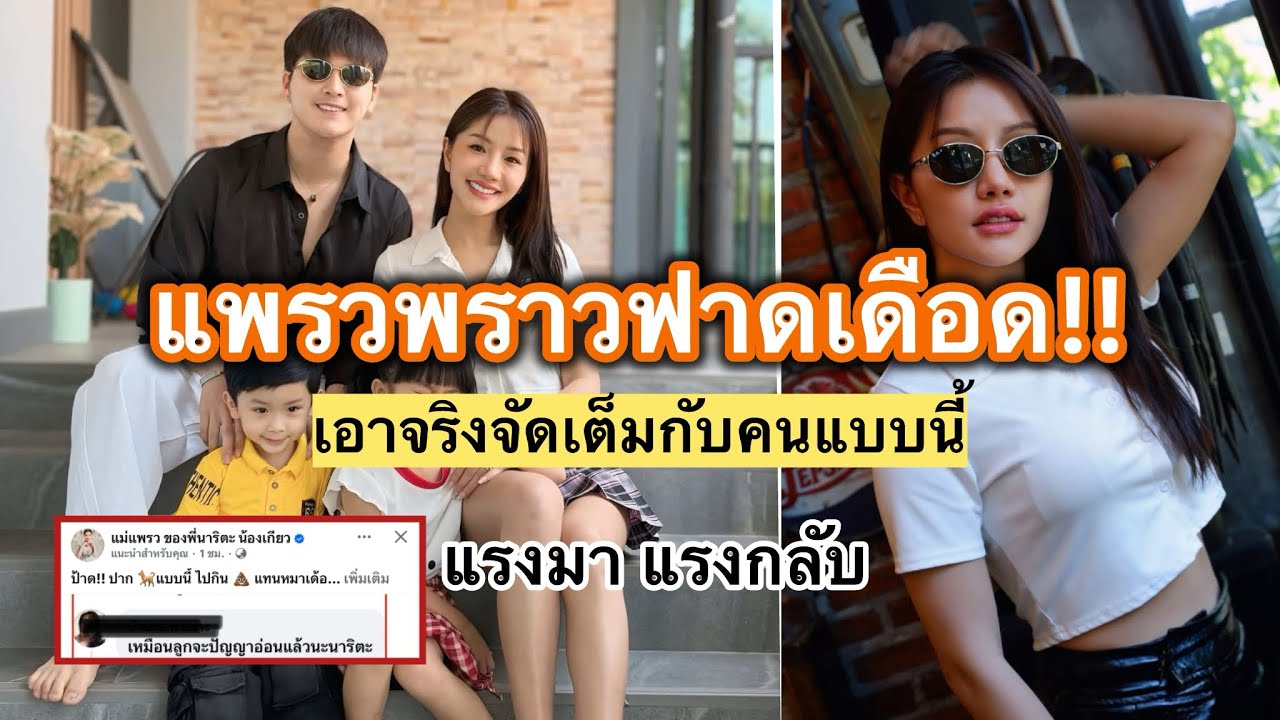 แพรวพราว ฟาดเดือด จัดเต็มกับคนแบบนี้แรงมาแรงกลับเพื่อปกป้องลูกตัวเอง#แพรวพราวแสงทอง 