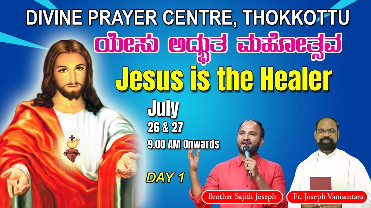 DIVINE PRAYER CENTRE BLESSING WORD OF GOD | ಯೇಸು ಅಧ್ಬುತ ಮಹೋತ್ಸವ | Br. Sajith Joseph | 26.07.2024