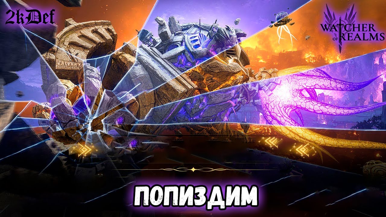 Матрица в #watcherofrealms #livestream | 2kDef Chill