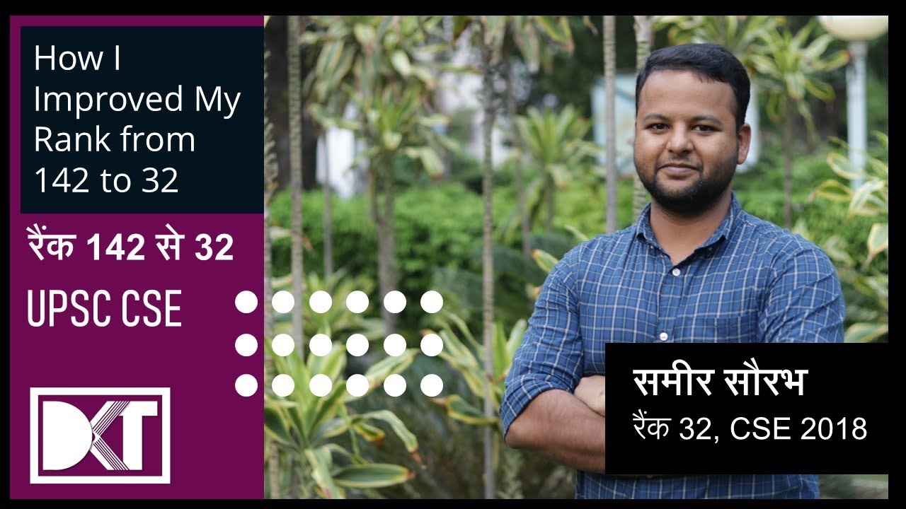 DKT Toppers Stop  | How I Improved My Rank from 142 to 32 | By Sameer Saurabh | AIR 32 CSE 2018