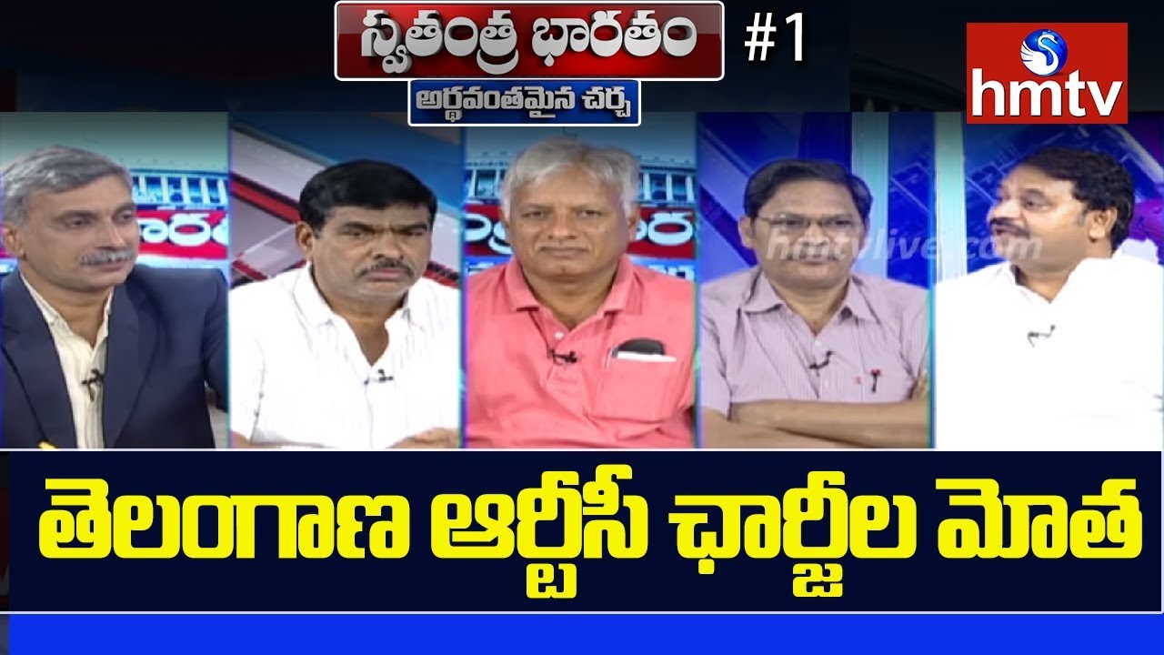 Special Debate On Bus Fares High In Telangana | Swatantra Bhratam | hmtv Telugu News