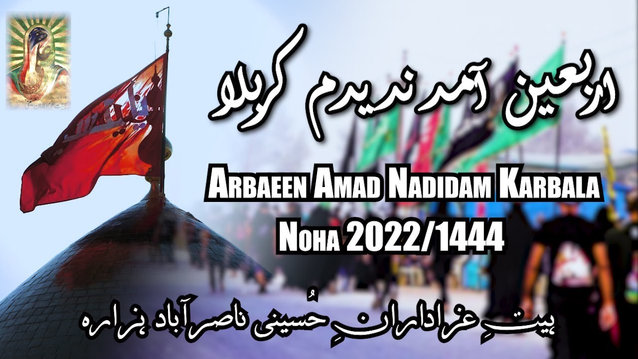 NasirAbad Hazara | New Noha Muharram 2022/1444 | Arbaeen Amad Nadidam Karbala