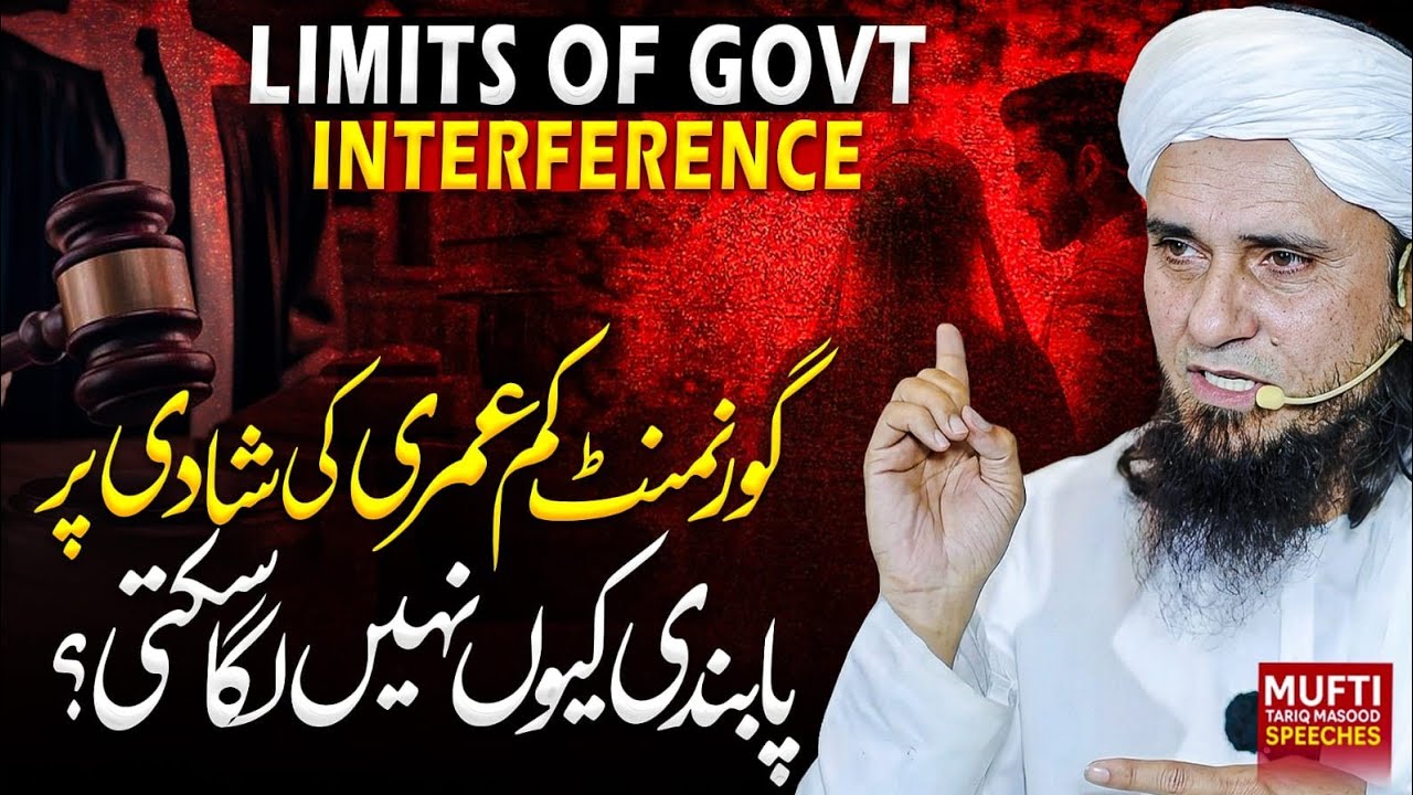 Limits Of Govt Interference |گورنمنٹ کم عمری کی شادی پر پابندی کیوں نہیں لگا سکتی ؟ | MTM SPEECHES 🕋