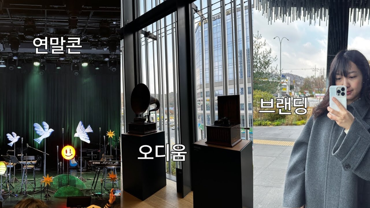 음악이 없다면 이 세상은 너무 슬플거야 (vlog)