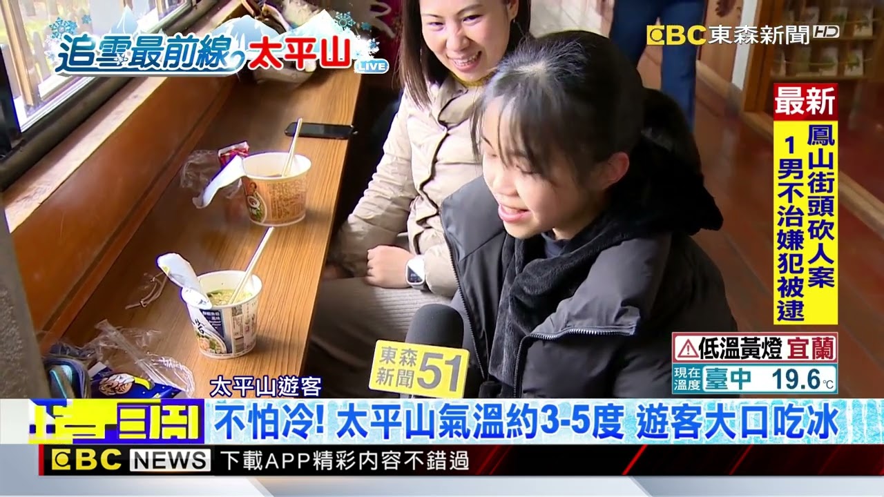 最新》太平山遊客愛吃這！ 人手一碗泡麵 肉粽、薑茶熱銷@newsebc