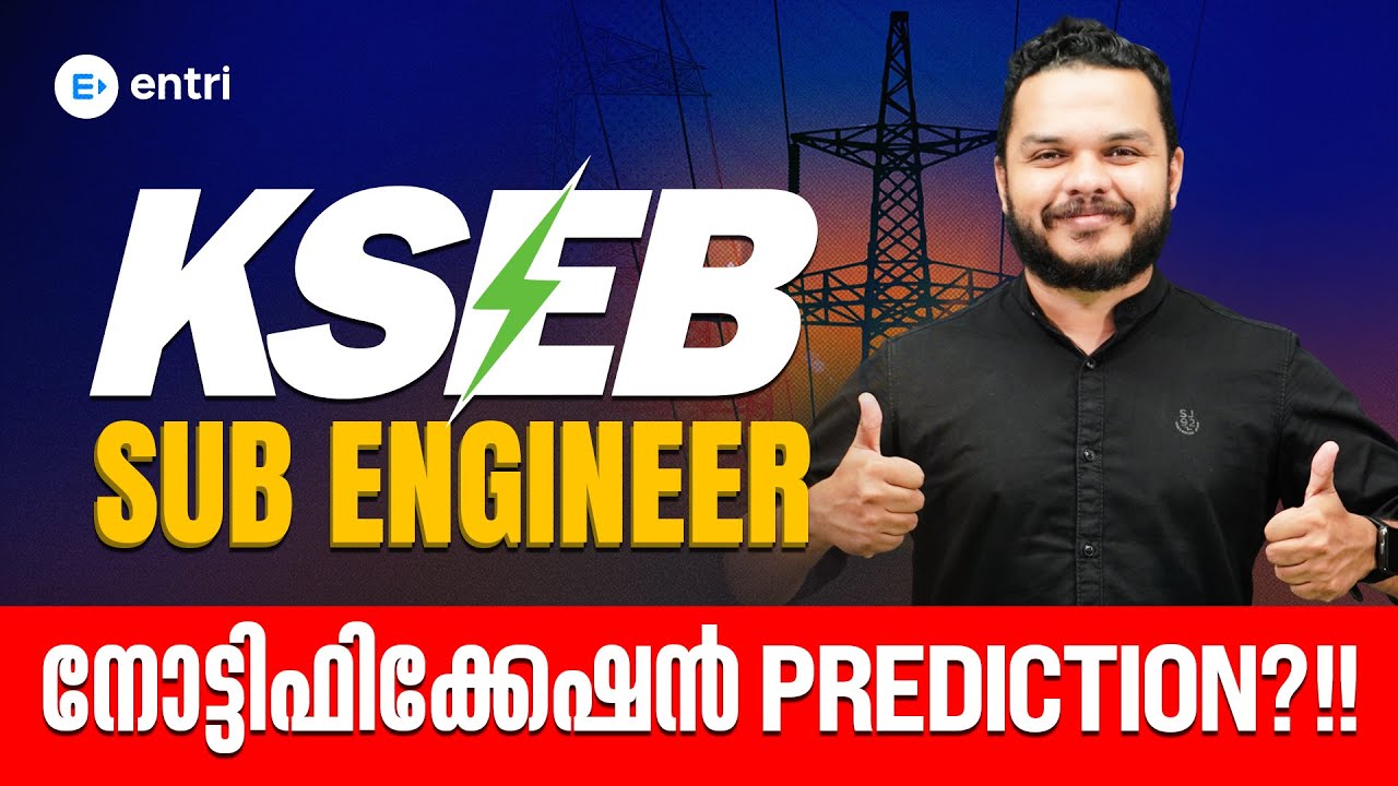 KSEB Sub Engineer Upcoming Notification ‼️എപ്പോൾ നോട്ടിഫിക്കേഷൻ പ്രതീക്ഷിക്കാം⁉️