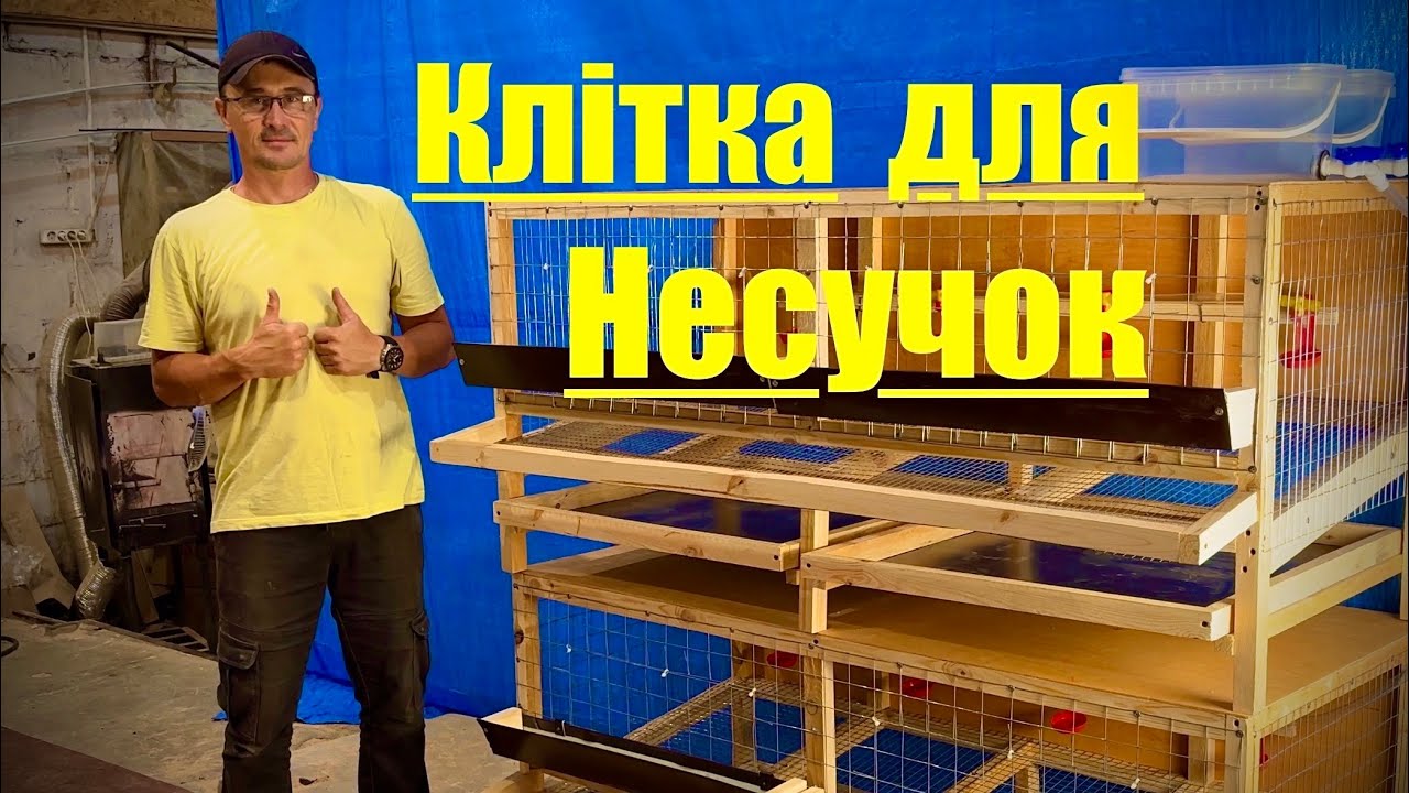 Клітка для курей несучок+ !!!КРАШ ТЕСТ!!! // Cage for laying hens