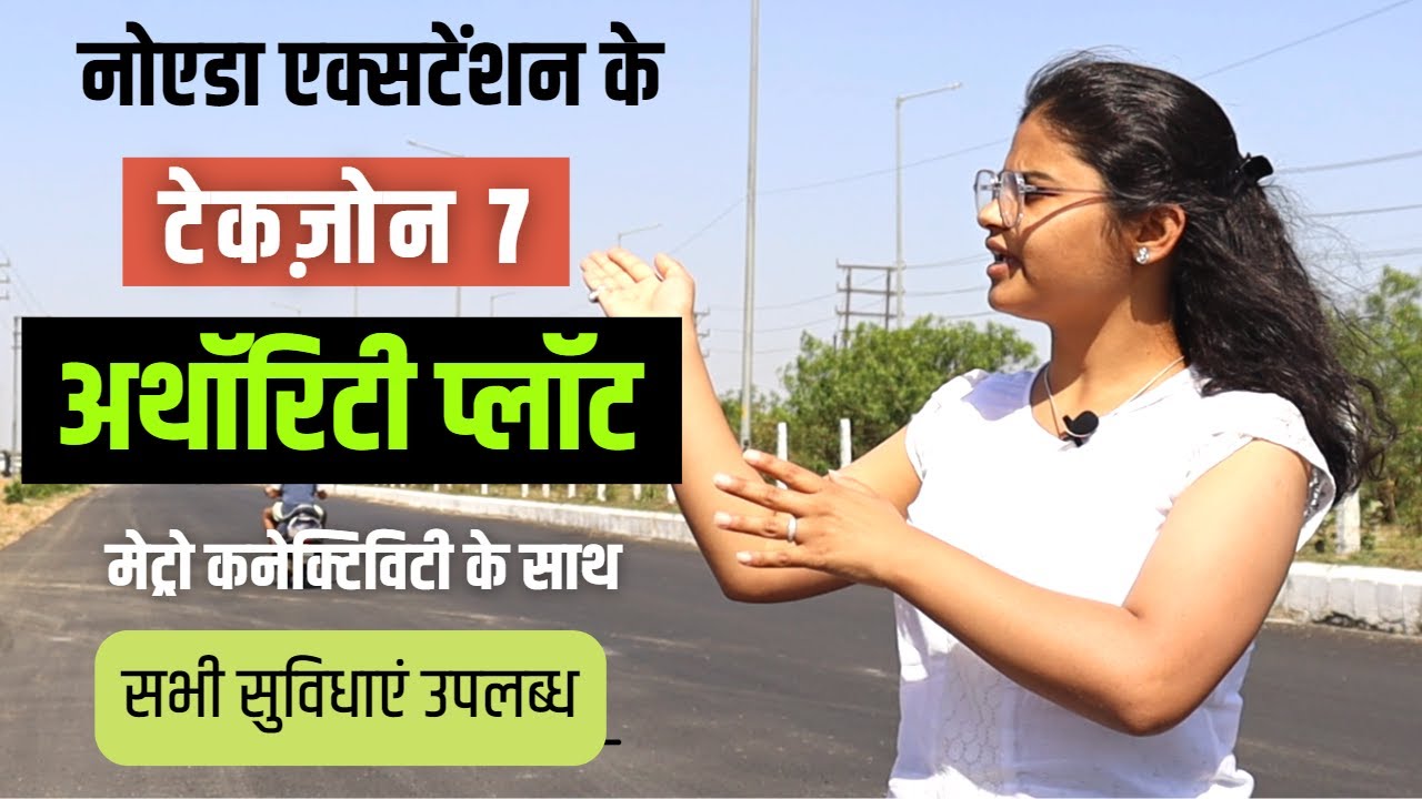 बेस्ट अथॉरिटी प्लॉट - Authority Plots In Techzone 7 Noida Extension