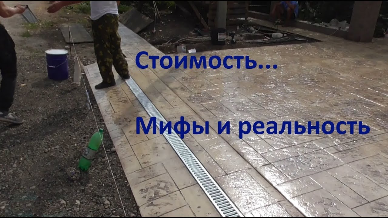 Печатный бетон - мифы и реальность. Цена вопроса