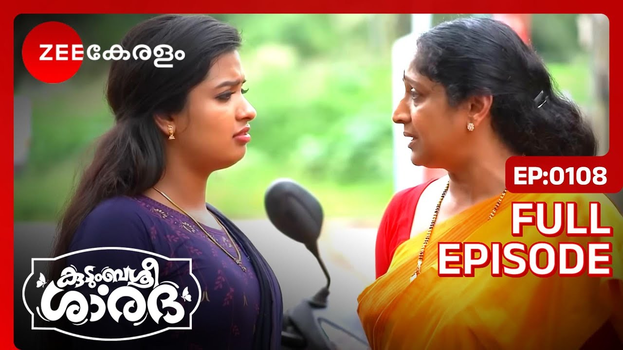 ശാരദാമയെ തടയാൻ രാജേശ്വരി ചെയ്തതെന്ത്?  | Kudumbashree Sharada | Full Ep 108 | Sharada - Zee Keralam