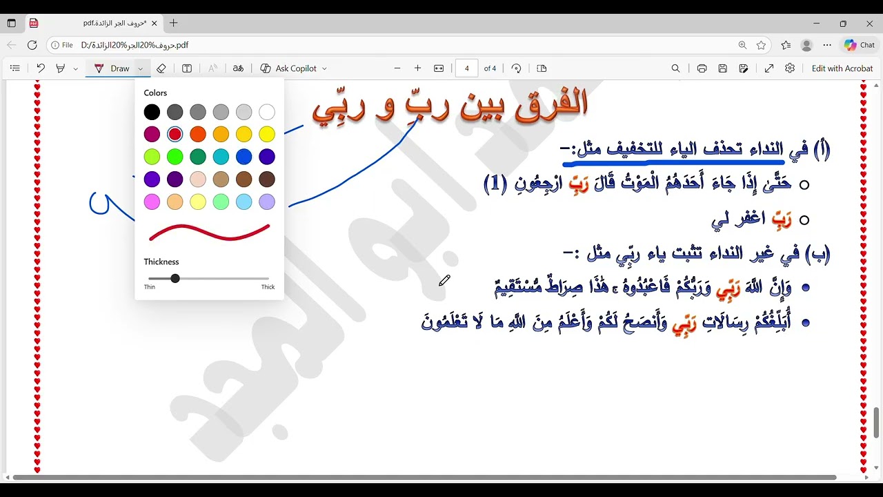 متى تُكتب ربِّ بالكسرة ومتى تُكتب ربِّى بالياء  ؟