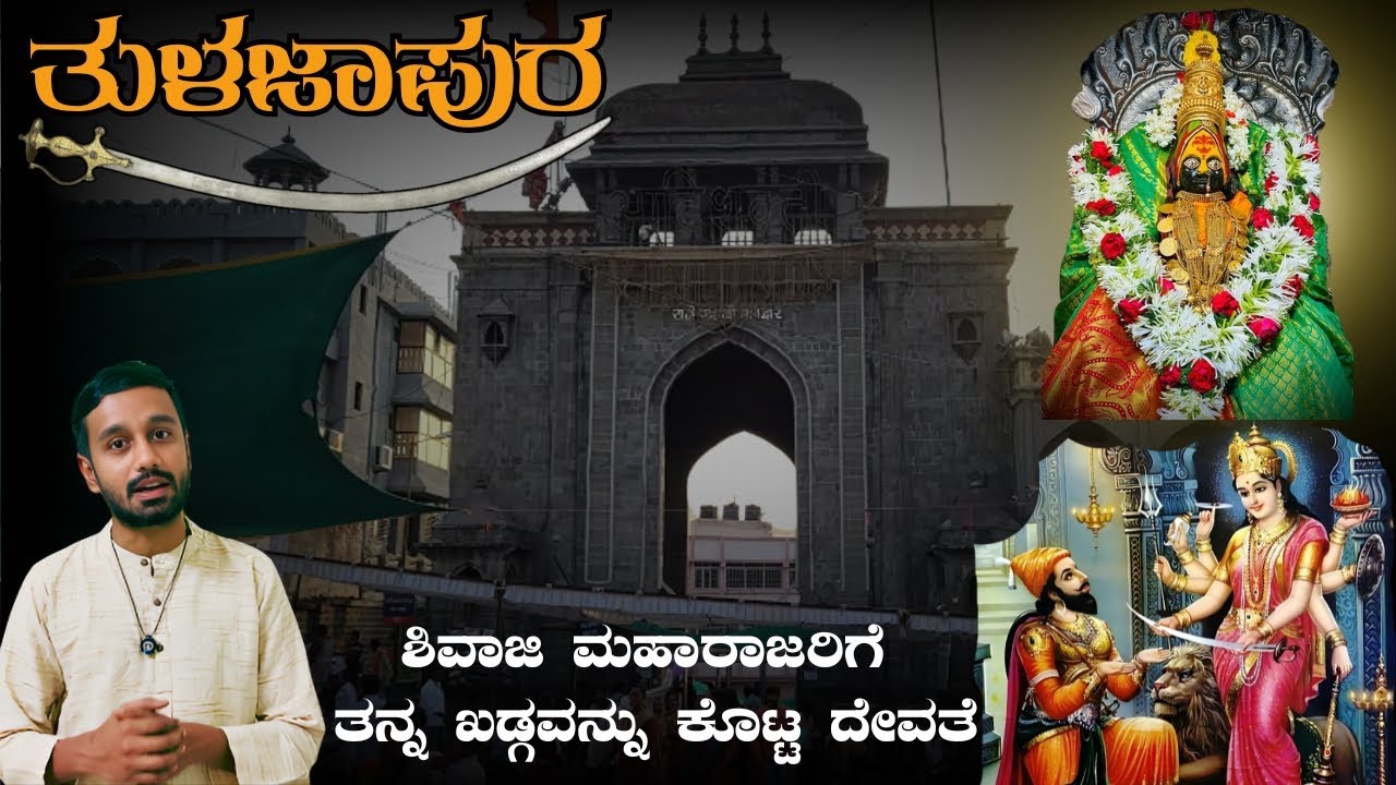Tuljapura Bhavani Temple | Jagadamba Temple | Amba bhavani | Temple accommodation