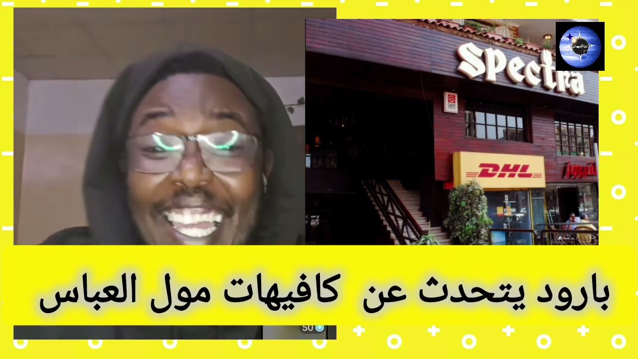 ناس كافيهات مول العباس في فتيل