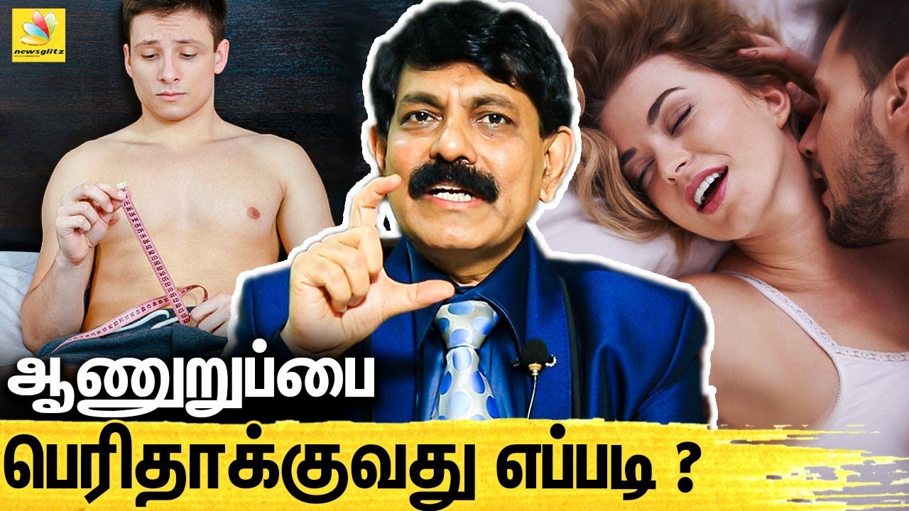 ஆணுறுப்பை பெரிதாக்க என்ன செய்யணும் ? : Dr Kamaraj Latest Interview | Penile Enhancement