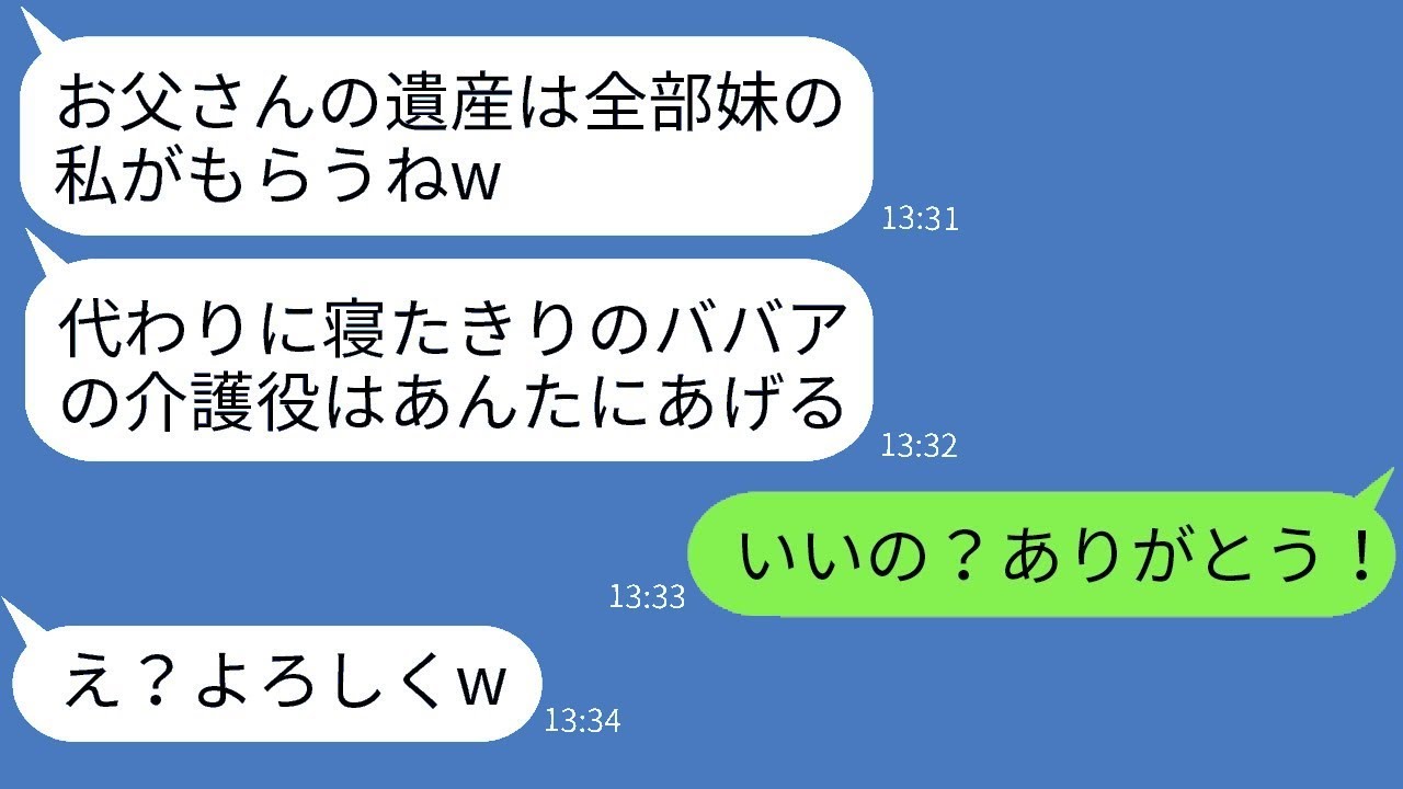 父の遺産を独り占めし、母の介護だけを押しつける妹「母さんはやるからねw」→最低な妹の言う通りに遺産を全部譲った結果www