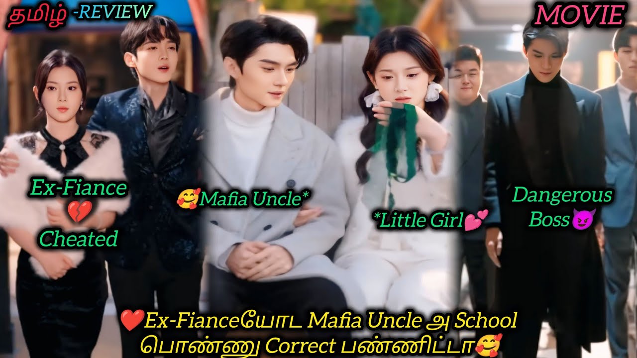 ❤Ex-Fianceயோட Mafia Uncle அ School பொண்ணு Correct பண்ணிட்டா🥰|CHINESE MOVIE|தமிழ் விளக்கம்#voiceover 