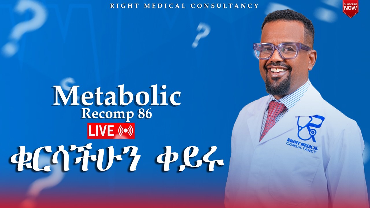 ቁርሳችሁን ቀይሩ