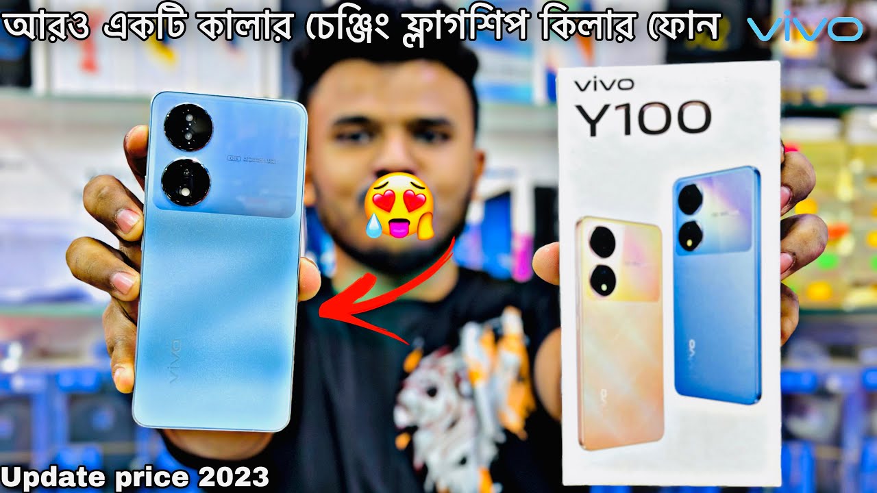 Vivo Y100 🔥সুন্দর আবার শক্তিশালীও॥Unboxing and Update Price In 2022॥