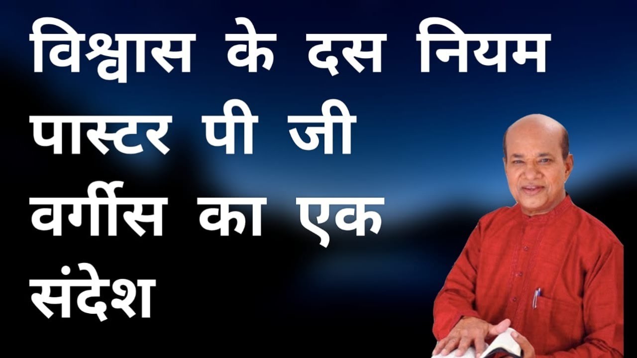 Pastor P G Vargis Hindi Message