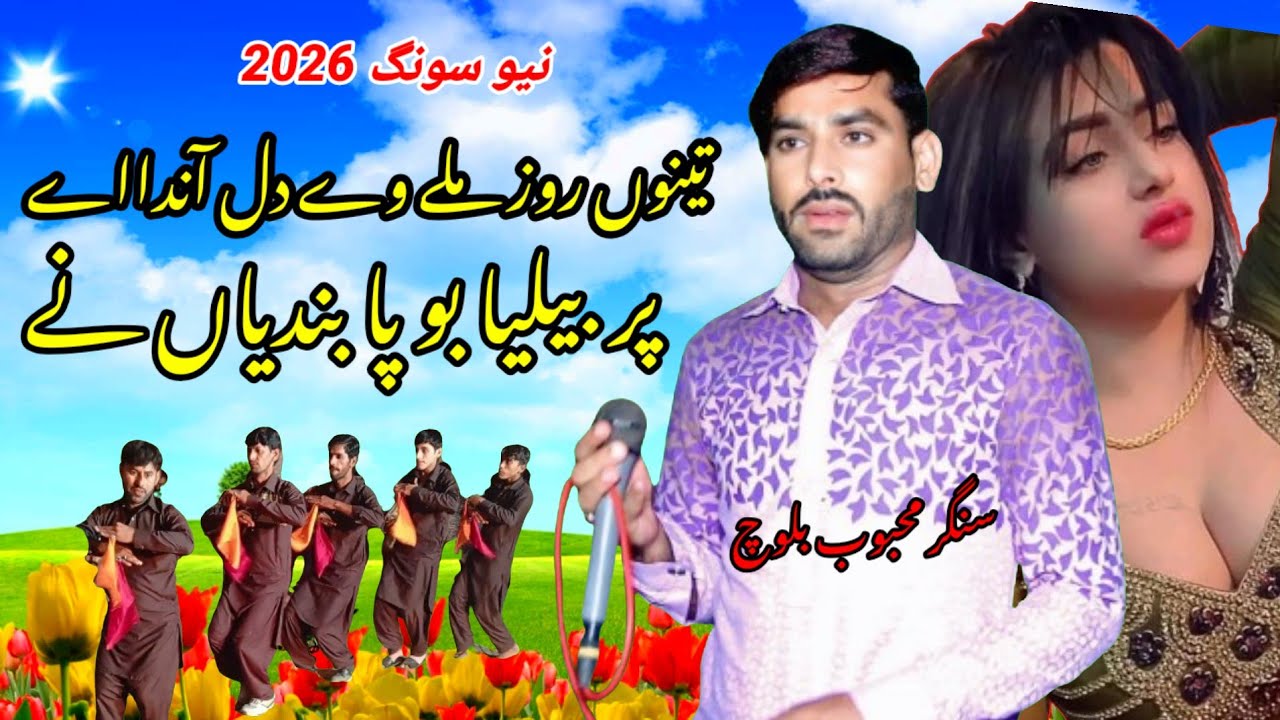 Parbelia bahu pabandiyan ne New Punjabi song 2026 mehboob Baloch 