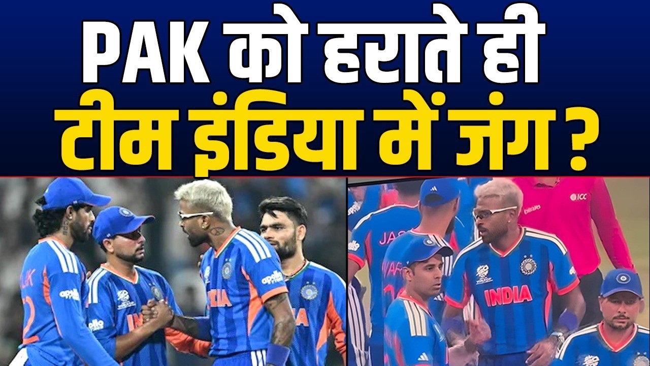 PAK के खिलाफ मैच के बाद क्यों नहीं सोया 1 खिलाड़ी ? हो गई भिड़ंत, मचा बवाल