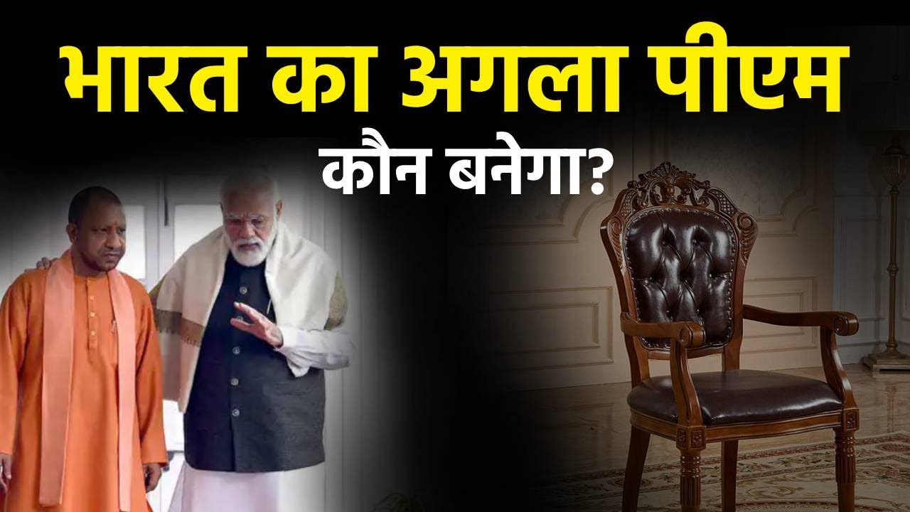 Next Prime Minister of india? | 2029 Election Prediction Astrology Insights PM Modi Yogi Adityanath