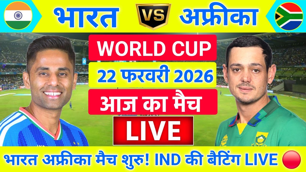 India vs South Africa ICC T20 World Cup Super 8 Live | IND vs SA Live 🔥 | Live Cricket Match Today