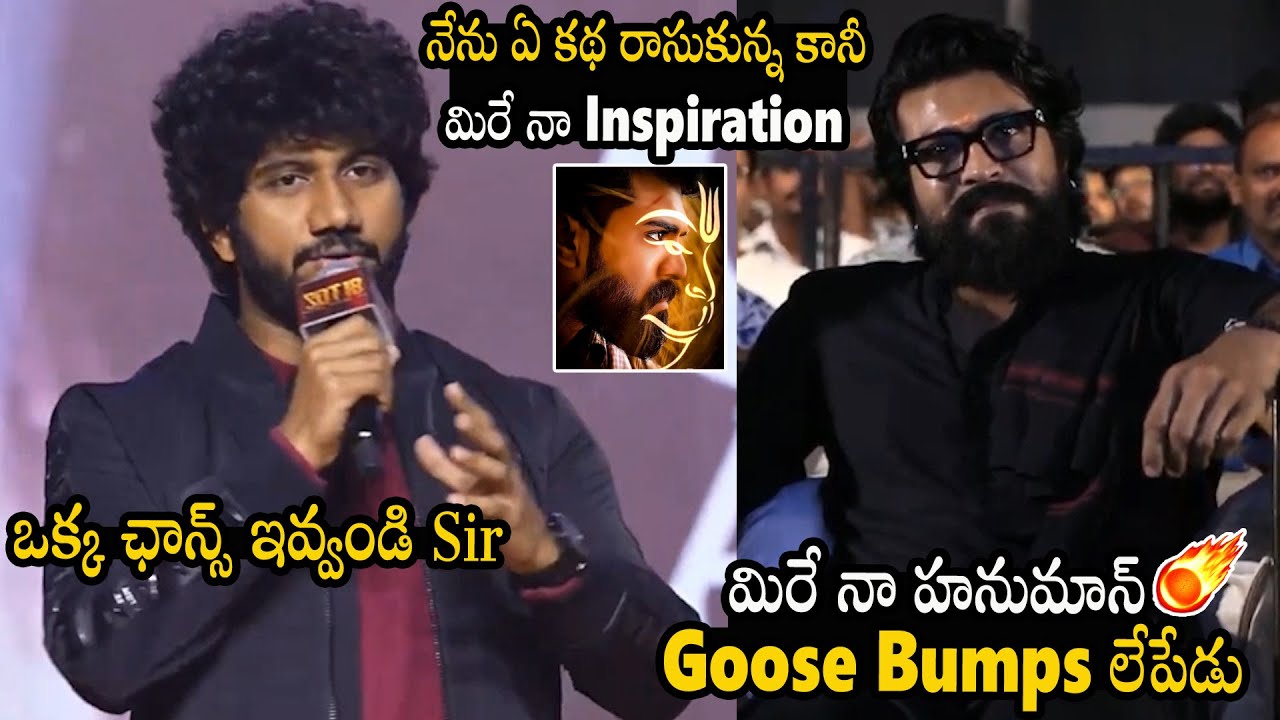 Director Prashant Varma Ask Ram Charan Give Me one Chance To Prove Him | Game Changer | BM