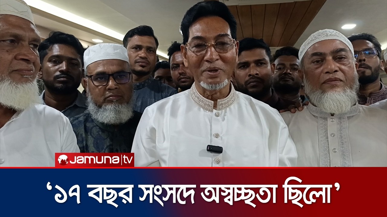 বিরোধী দল ছাড়া সংসদ কার্যকর হয় না: চিফ হুইপ | Borguna | Chief Whip | Jamuna TV