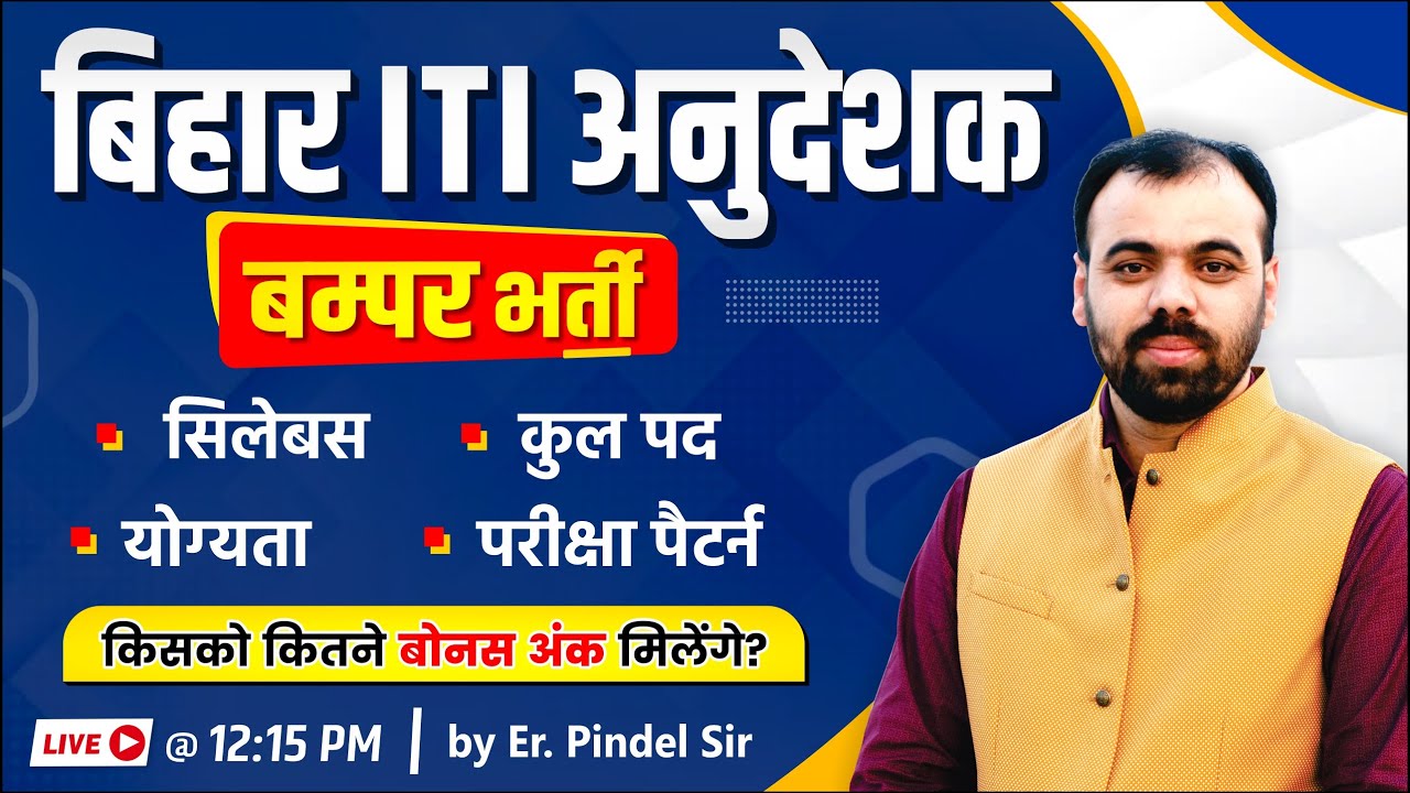 Bihar ITI Instructor Vacancy 2023 | Exam Pattern,  Syllabus, Qualification and Bonus Number