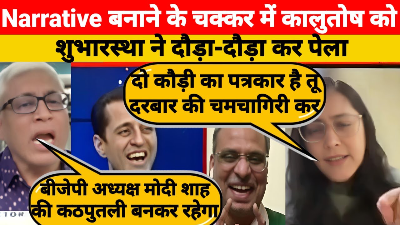 Shubhrastha👉 Destroy 🔥 Kaalutosh | LATEST DEBATE VIDEO | SHUBHRASTHA EXPOSE ASHUTOSH |
