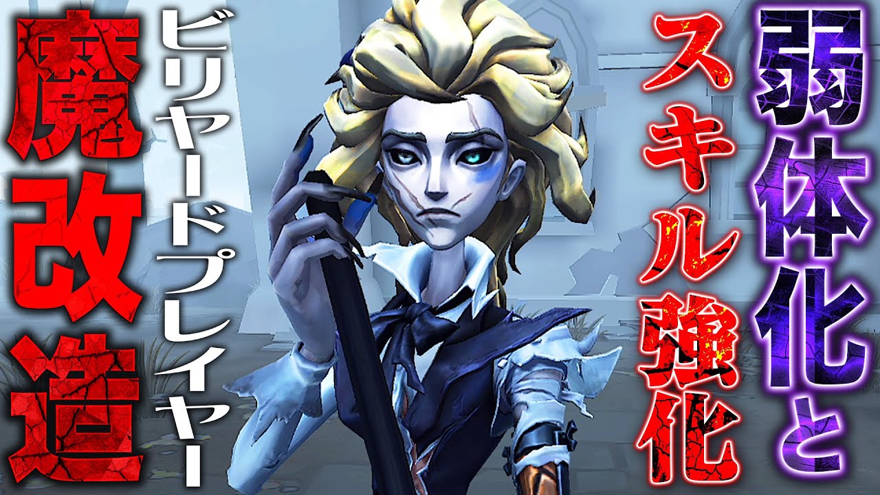【第五人格】アプデで魔改造された“ビリヤードプレイヤー”は強いのか？検証して実際に戦ってみた【唯】【identityV】